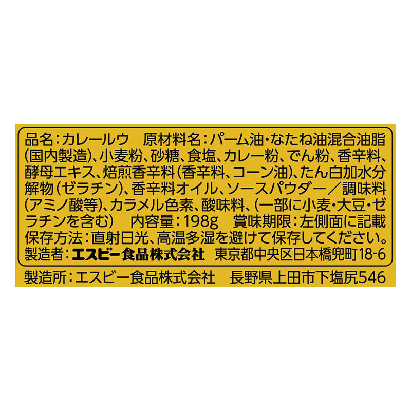 ゴールデンカレー 198g 辛口