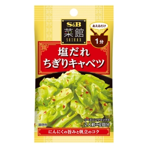 菜館シーズニング 8g 塩だれちぎりキャベツ