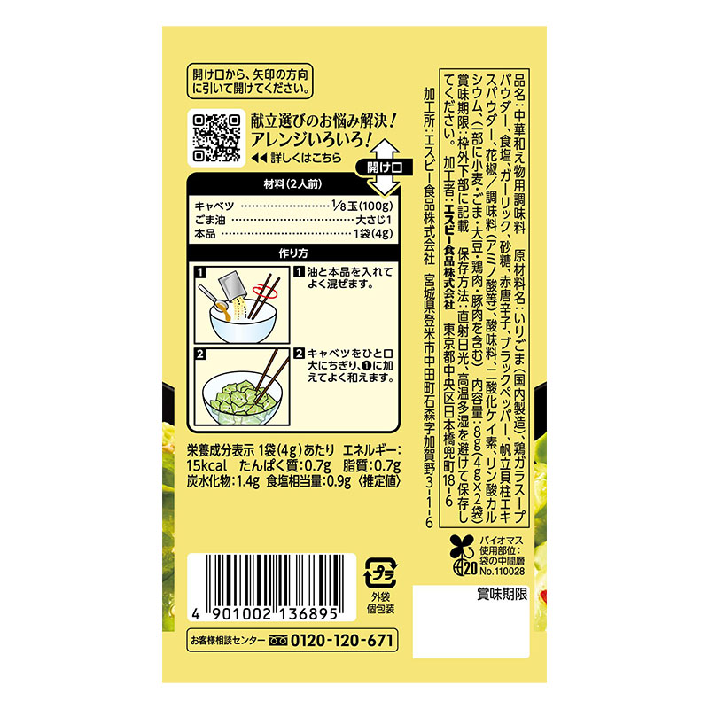 菜館シーズニング 8g 塩だれちぎりキャベツ