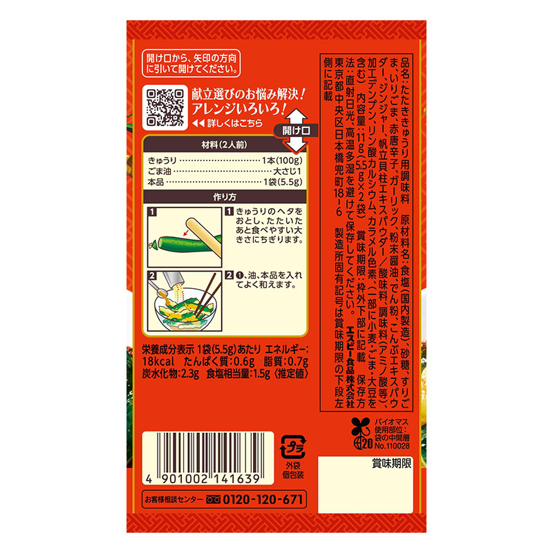 SPICE&HERBシーズニング 11g 韓国風たたききゅうり