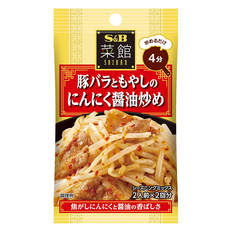 菜館シーズニング 18g 豚バラともやしのにんにく醤油炒め