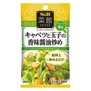 菜館シーズニング 12g キャベツと玉子の香味醤油炒め