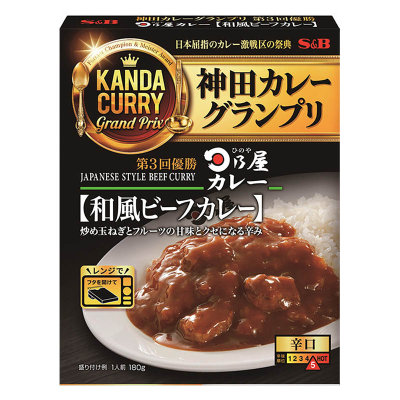 神田カレーグランプリ 180g 日乃屋カレー和風ビーフカレーお店の辛口