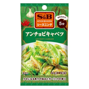 SPICE&HERBシーズニング アンチョビキャベツ