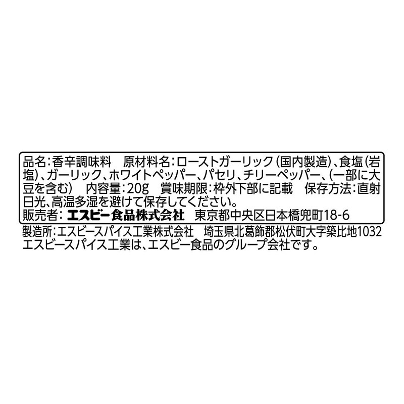 袋入りマジックソルト 20g ガーリック