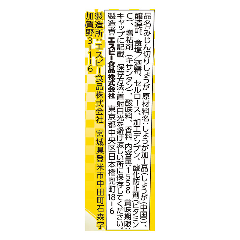 お徳用みじん切り生しょうが 155g