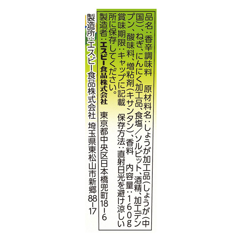 みじん切りねぎ・しょうが・にんにくミックス 160g