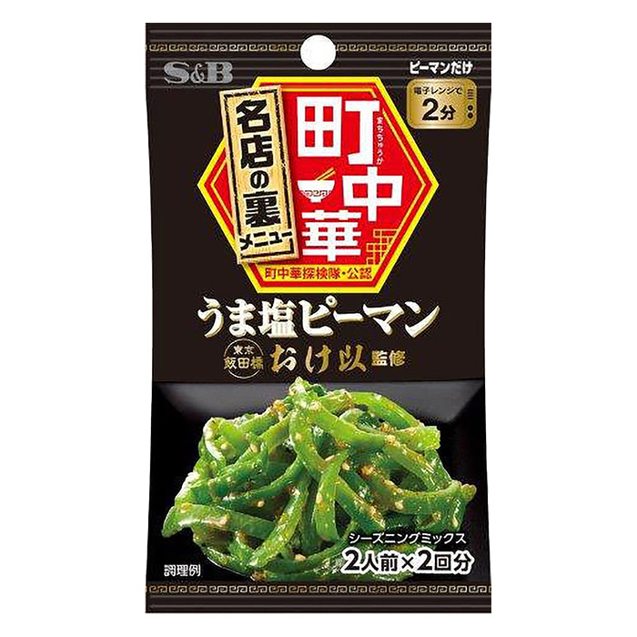 町中華シーズニング 15g うま塩ピーマン