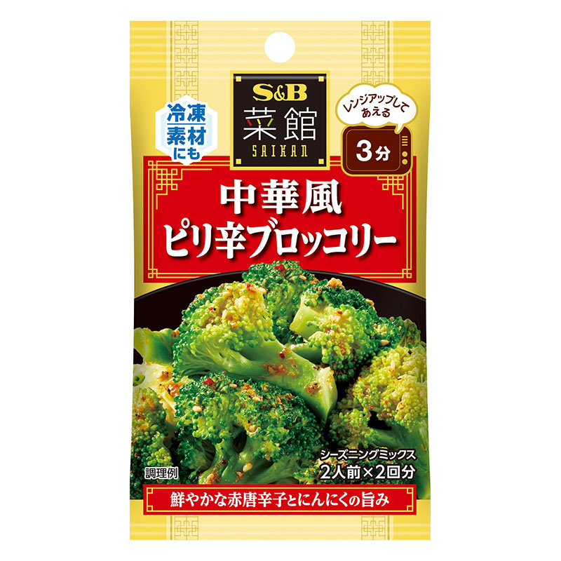 菜館シーズニング 中華風ピリ辛ブロッコリー 14g