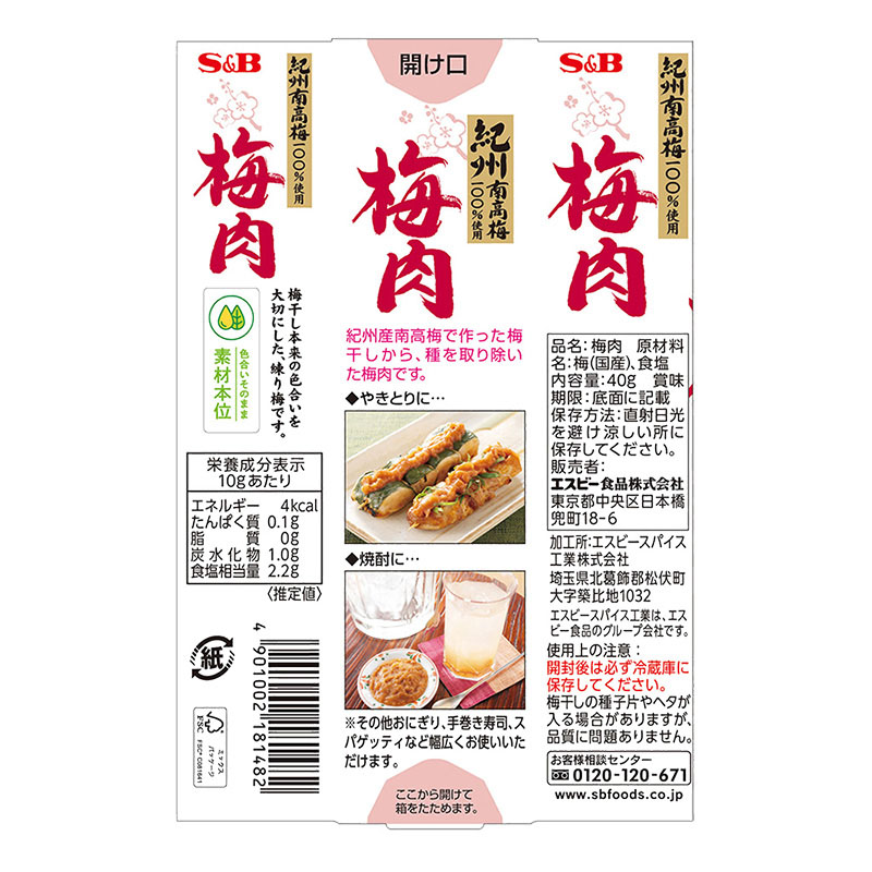 梅肉 40g