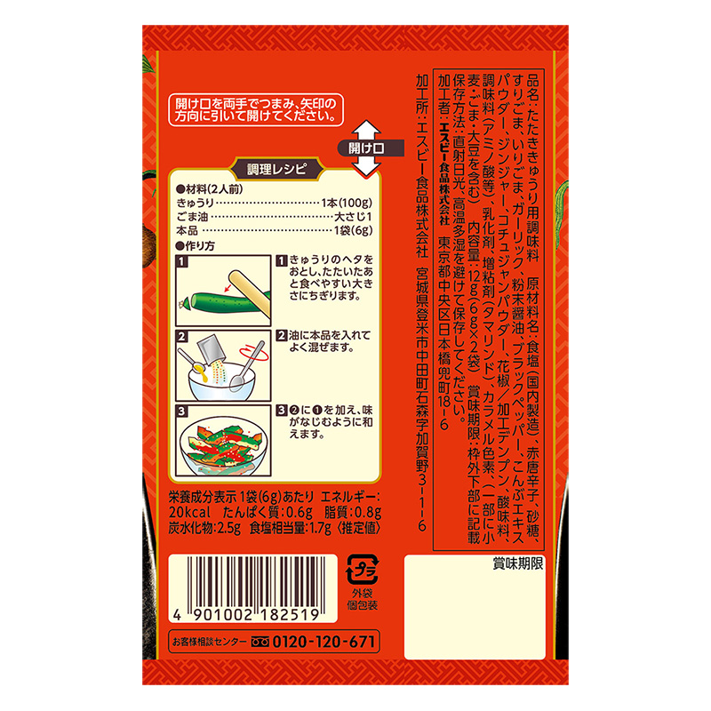 SPICE&HERBシーズニング 韓国風辛口たたききゅうり 12g