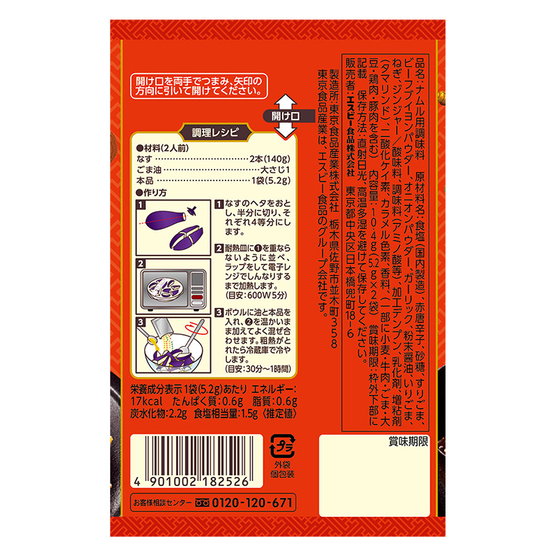 SPICE&HERBシーズニング なすのピリ辛ナムル 10g