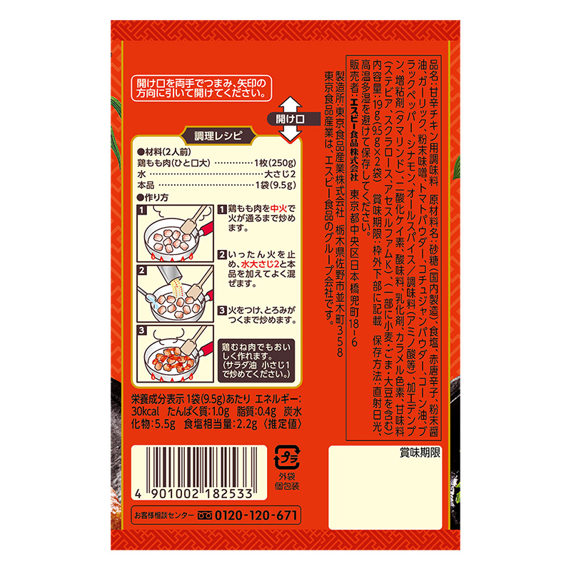 SPICE&HERBシーズニング 韓国風甘辛チキン 19g