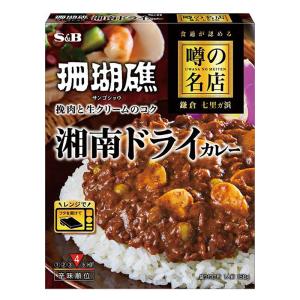 エスビー食品 S&B 噂の名店 湘南ドライカレー 150g