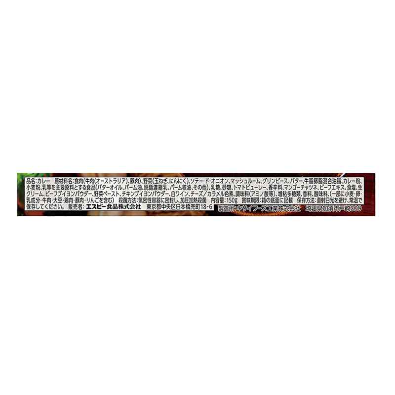 エスビー食品 S&B 噂の名店 湘南ドライカレー 150g