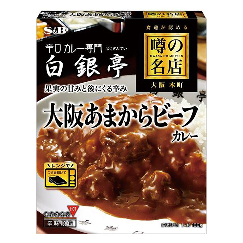 噂の名店 大阪あまからビーフカレー 180g