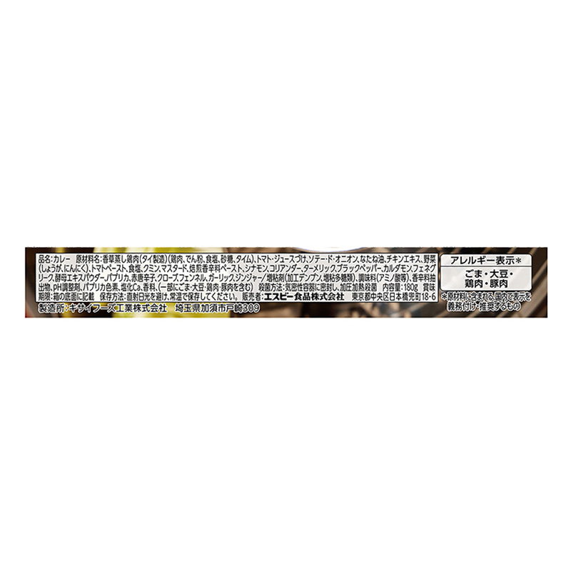 エスビー食品 S&B 噂の名店 南インド風チキンカレー 180g