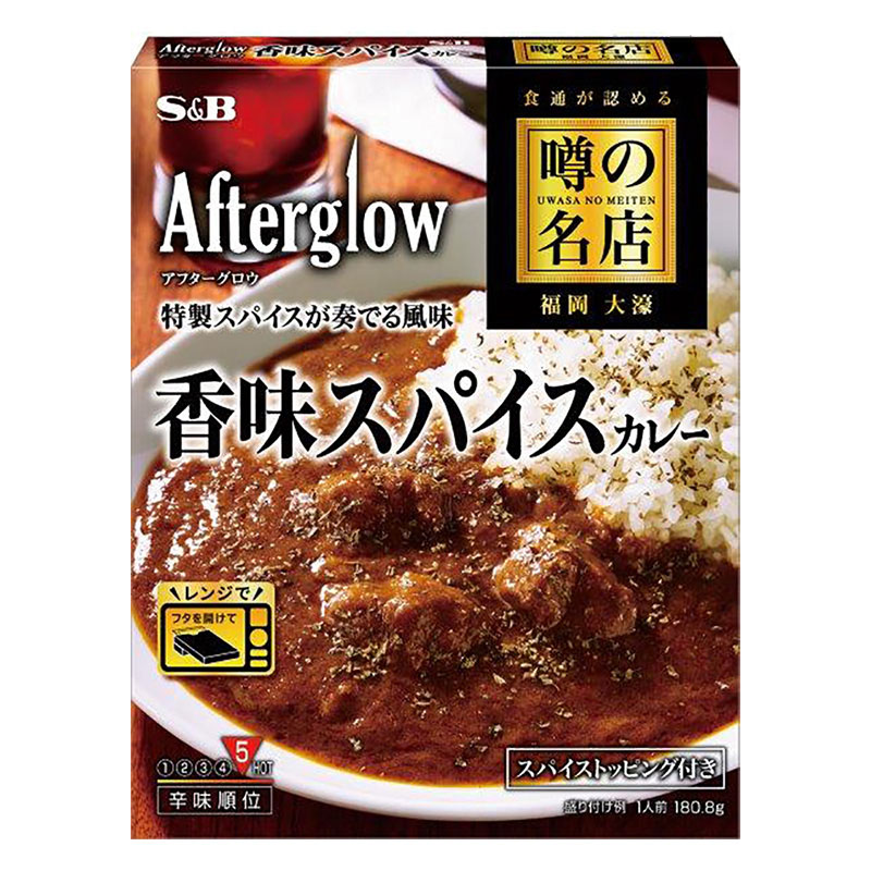 噂の名店 香味スパイスカレー 180g