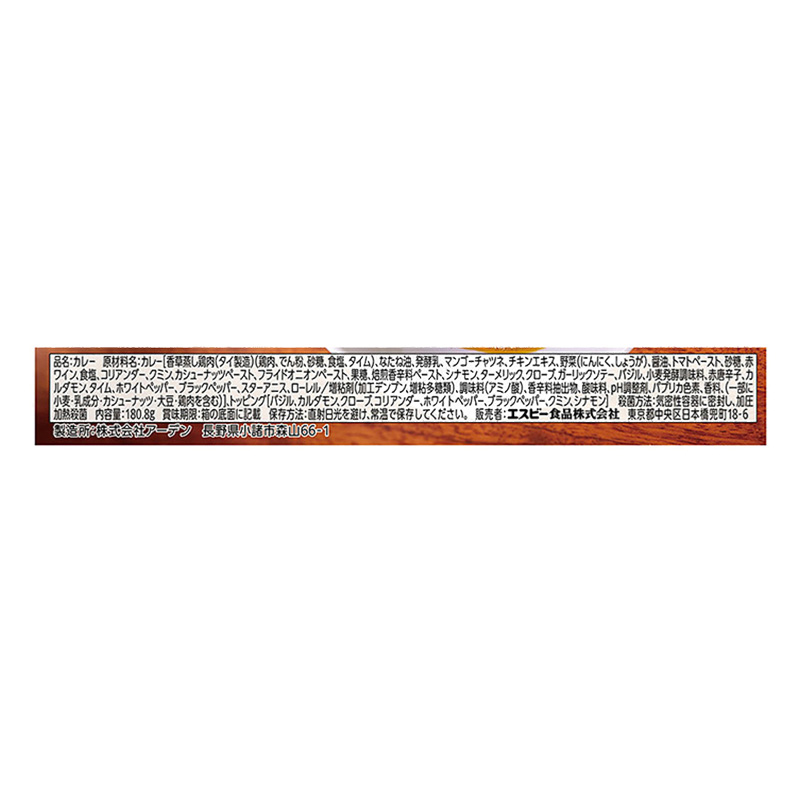噂の名店 香味スパイスカレー 180g