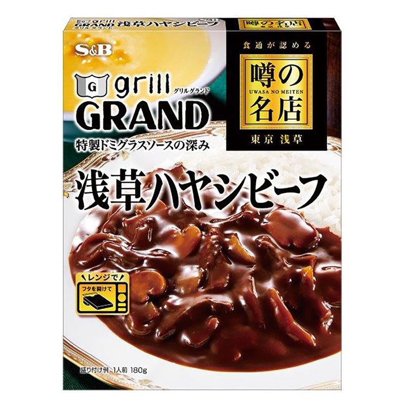 エスビー食品 S&B 噂の名店 浅草ハヤシビーフ 180g