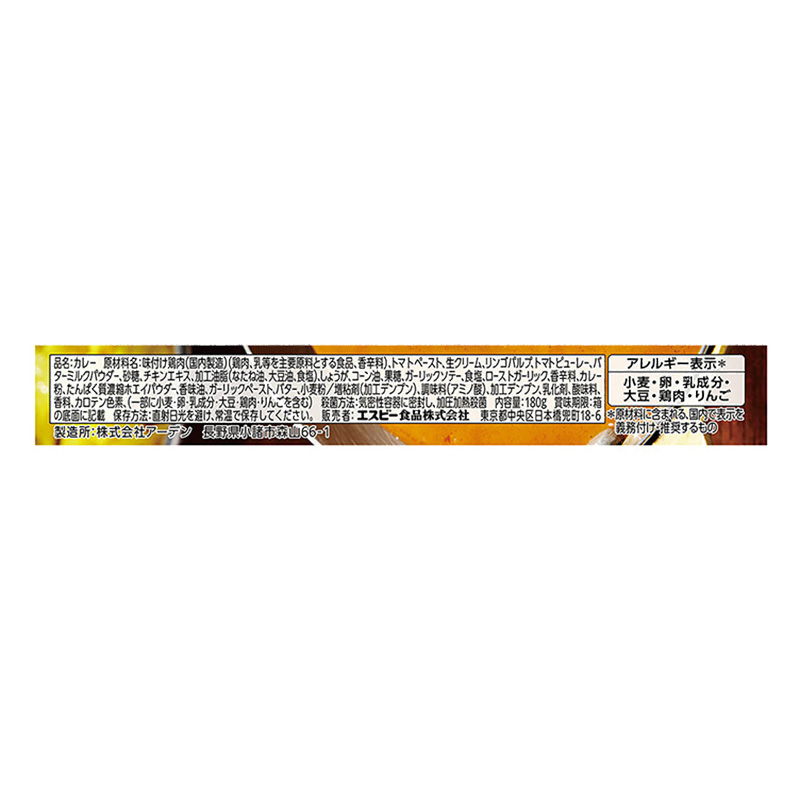 噂の名店 クリーミーバターチキンカレー 180g