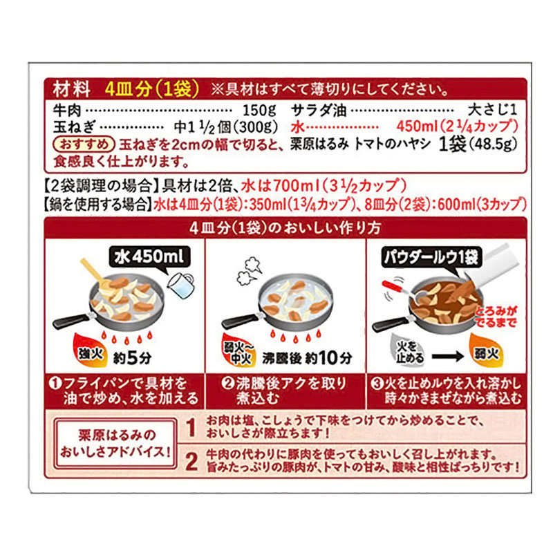 栗原はるみ トマトのハヤシ 97g