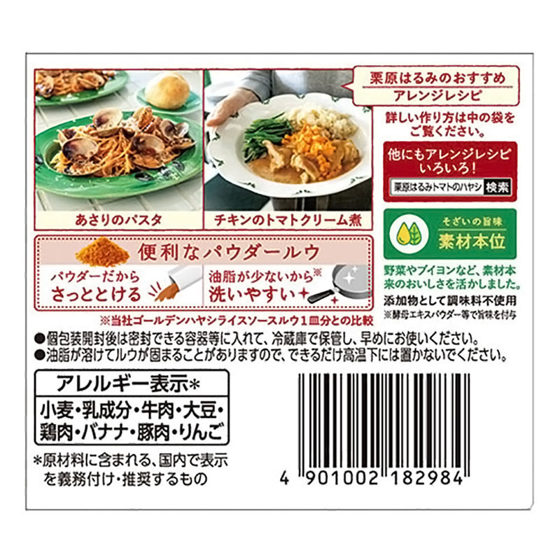 栗原はるみ トマトのハヤシ 97g