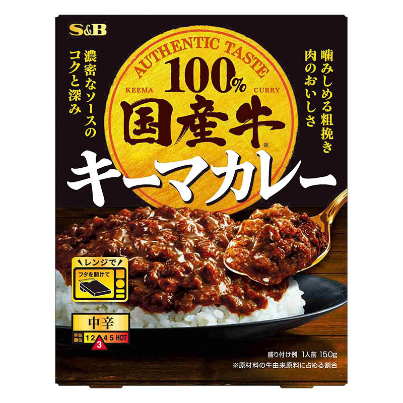 国産牛キーマカレー 中辛 150ｇ