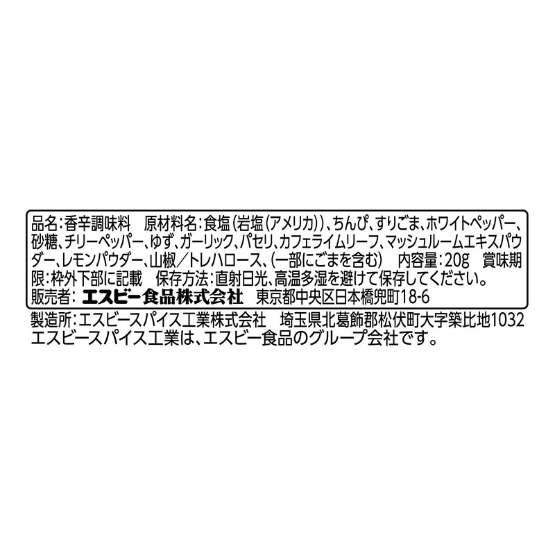 マジックソルト 袋入り柚子 20g