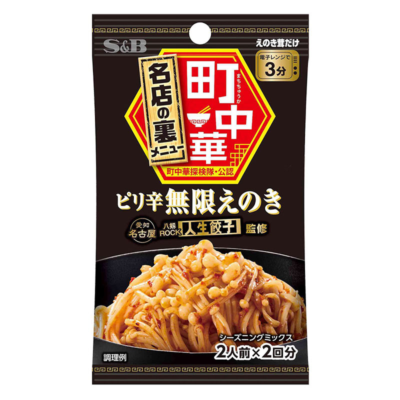 町中華シーズニング ピリ辛無限えのき 14g