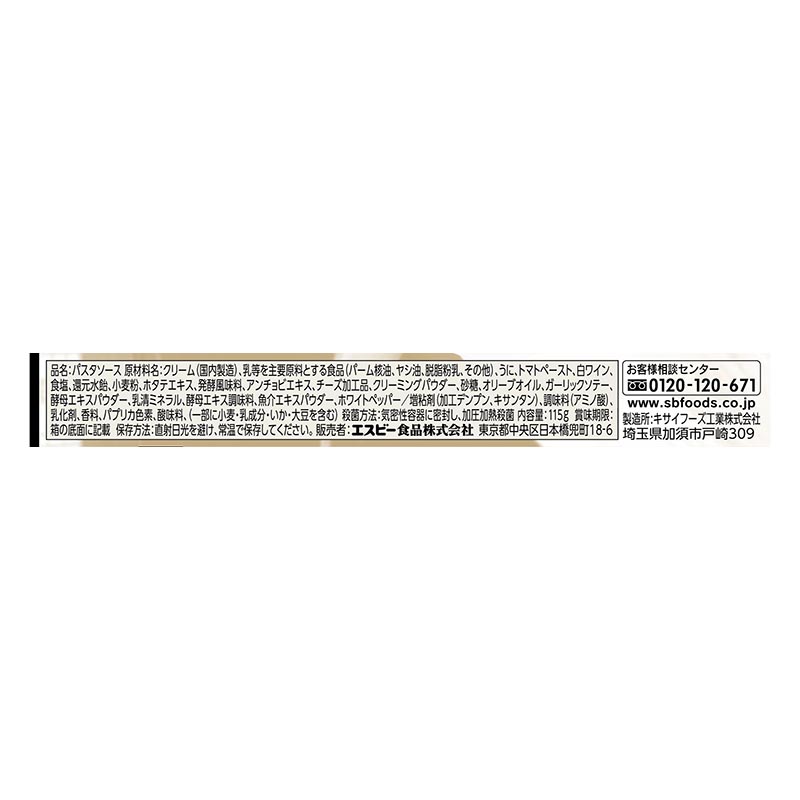 予約でいっぱいの店のうにのクリームソース 115g
