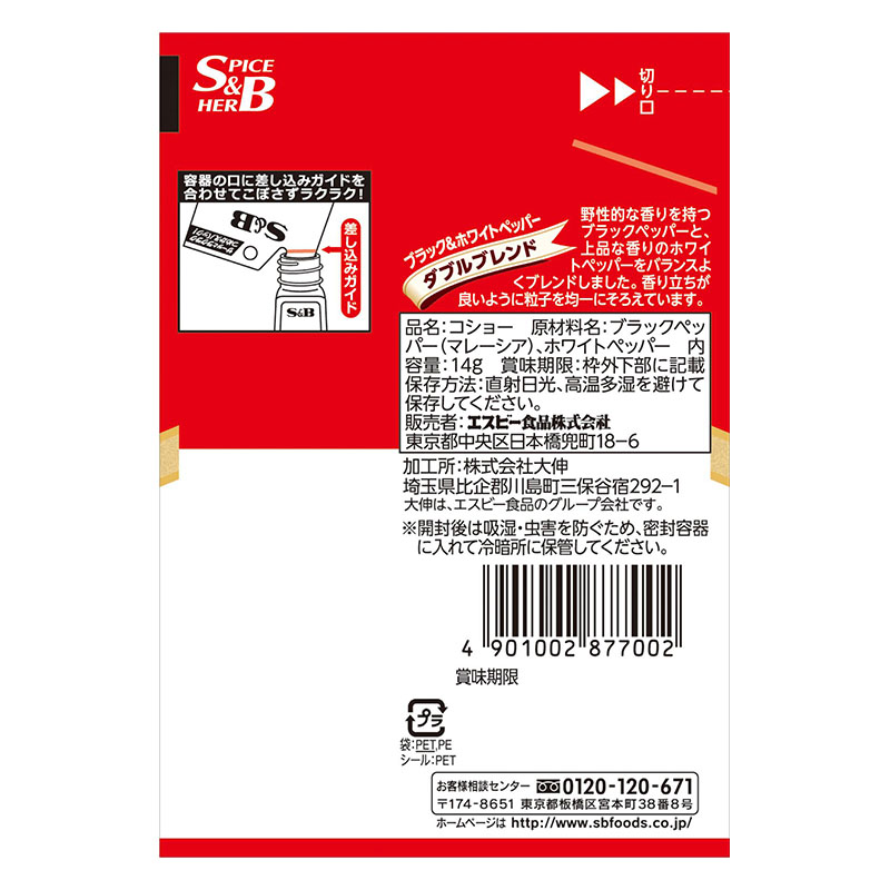 袋入りコショー 14g