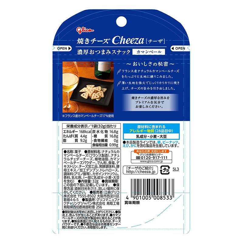 チーザ カマンベール 32g