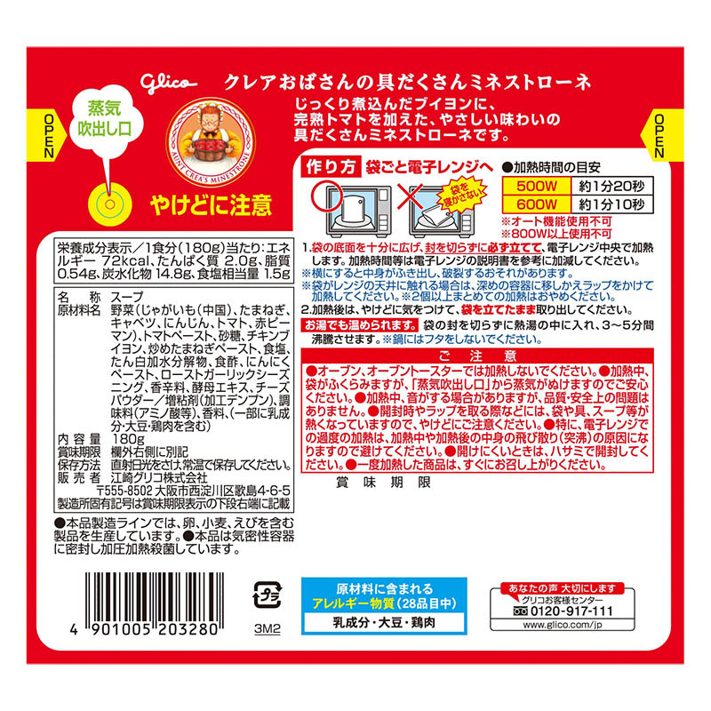 クレアおばさんの具だくさんミネストローネ 180g