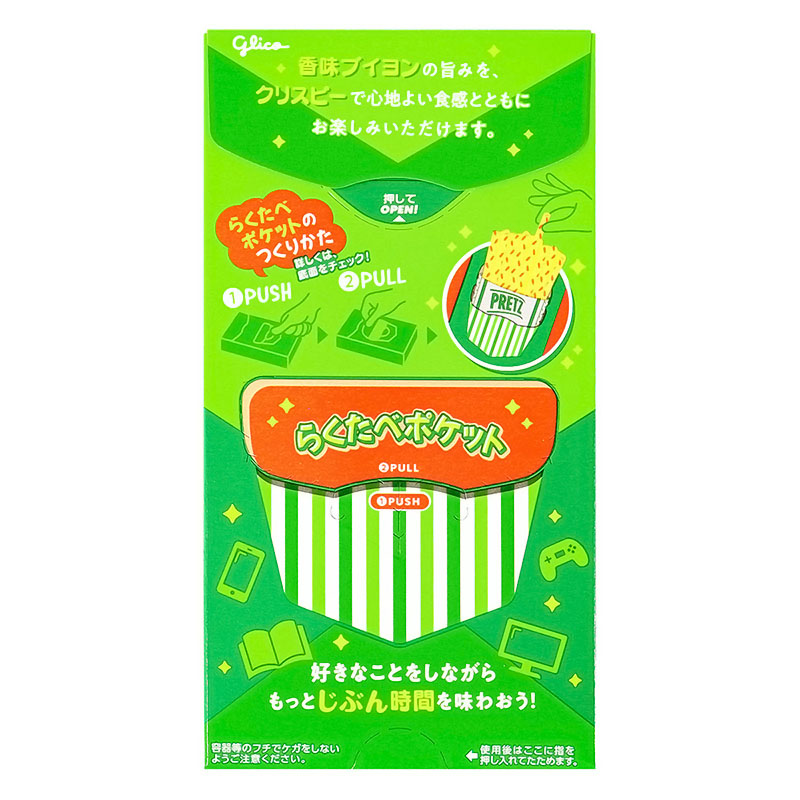 プリッツ<旨サラダ>