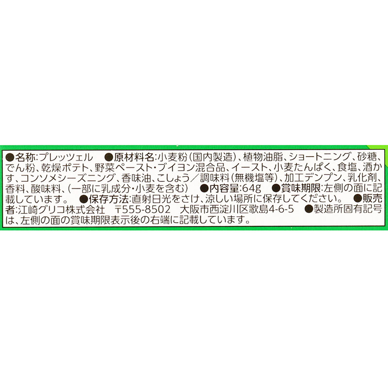 プリッツ<旨サラダ>