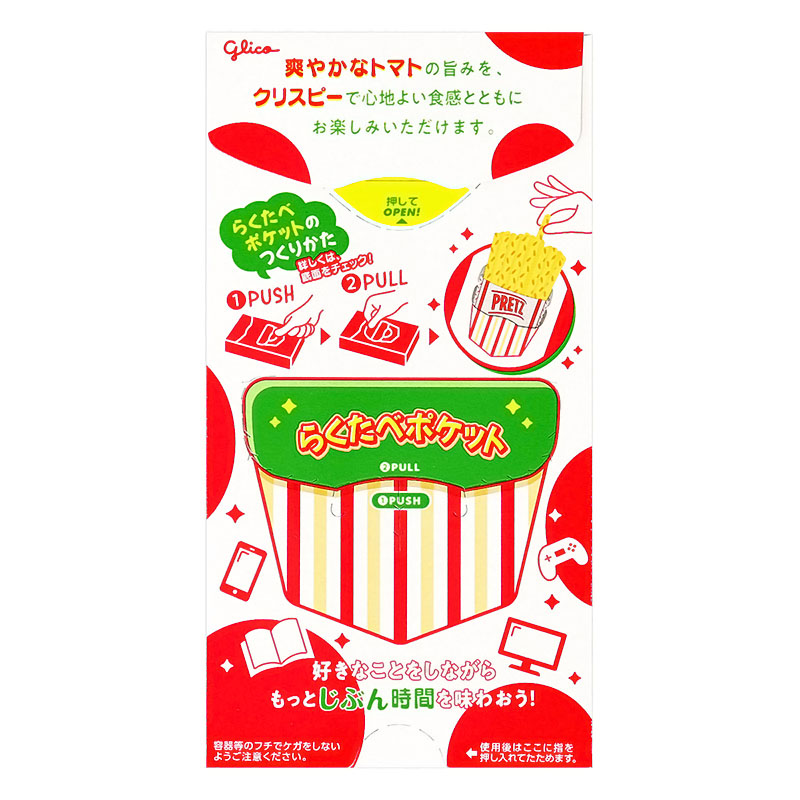 トマトプリッツ