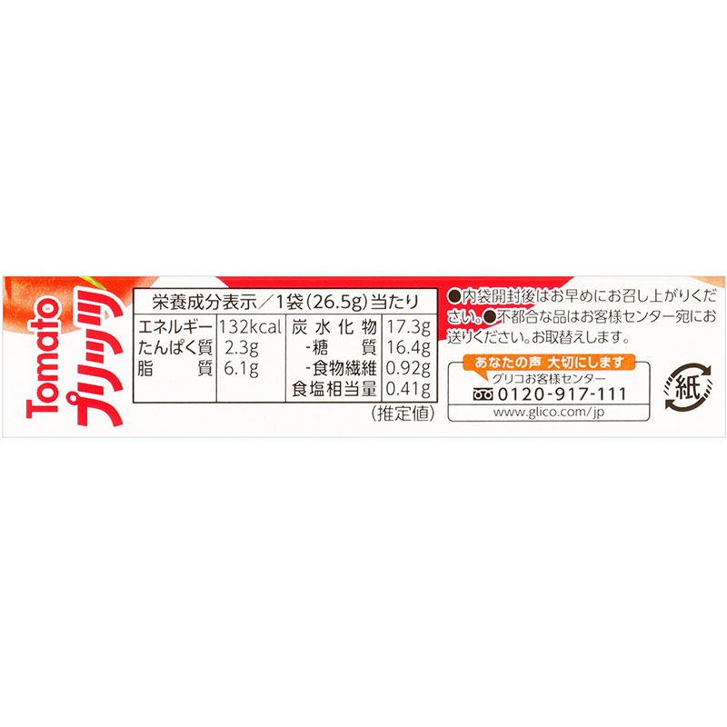 トマトプリッツ
