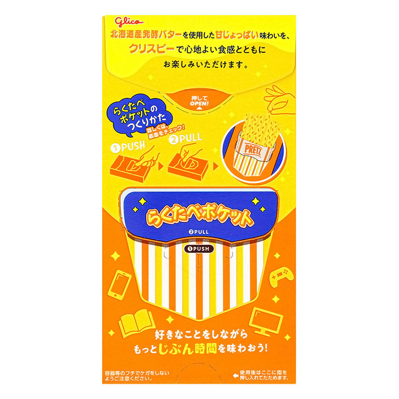 プリッツ<ロースト 塩バター>