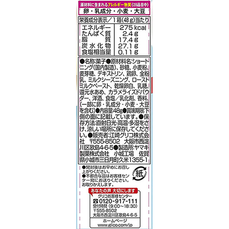 クリームコロン<大人のミルク> 48g