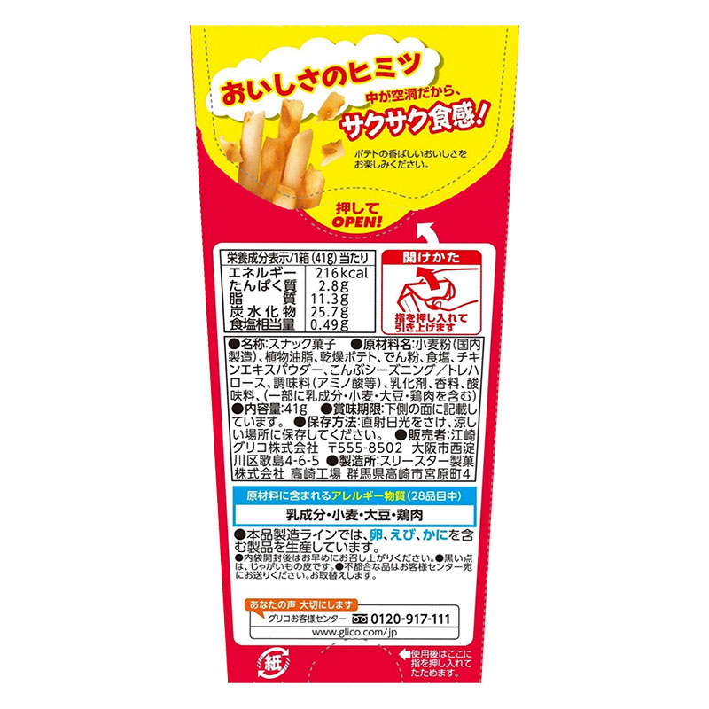 かるじゃが うましお味 41g