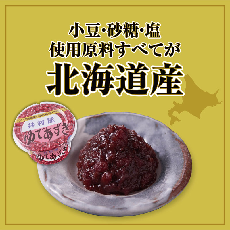 井村屋 北海道ゆであずき 300g