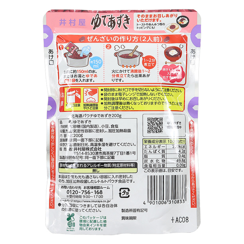 北海道ゆであずき 200g