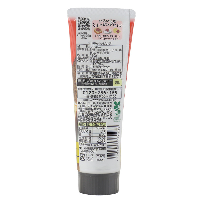 つぶあんトッピング 130g