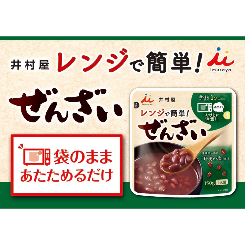 レンジで簡単ぜんざい 150g