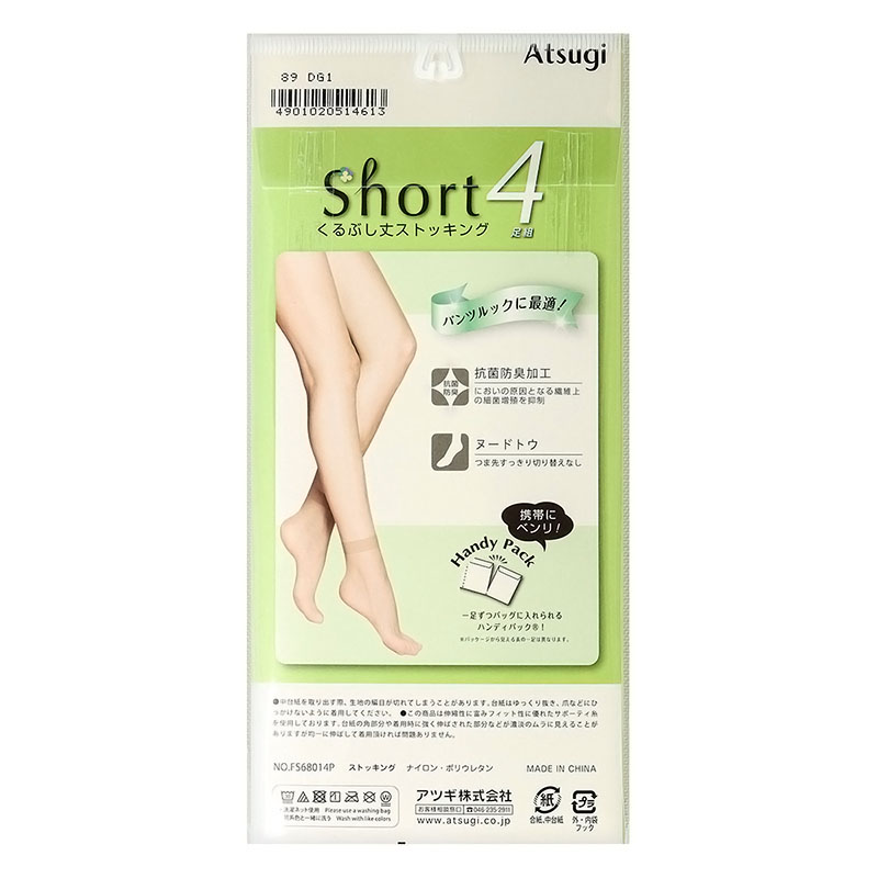 くるぶし丈 ショートストッキング 4足組 スキニーベージュ 22-25cm