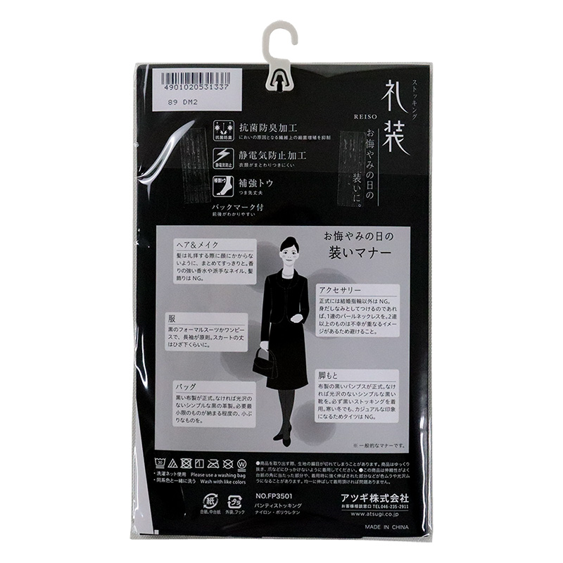 礼装用 ストッキング ブラック