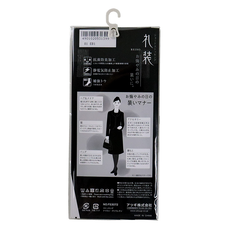 礼装用 ひざ下丈 ストッキング ブラック 22-25cm