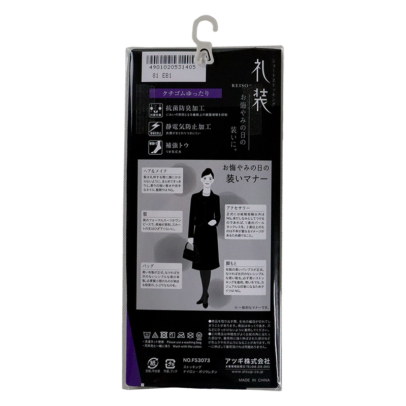 礼装用 ひざ下丈 クチゴムゆったり ストッキング ブラック 22-25cm