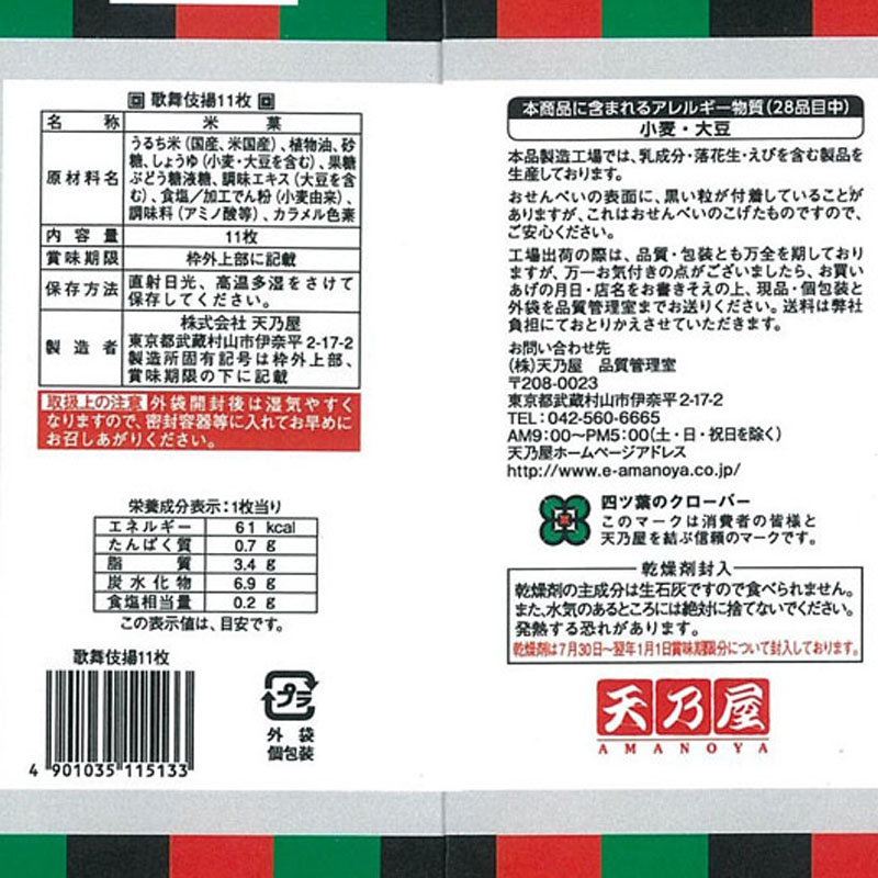 天乃屋 歌舞伎揚